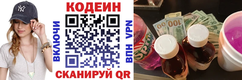 Кодеин Purple Drank Междуреченск