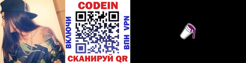 купить  цена  Междуреченск  Кодеиновый сироп Lean Purple Drank 